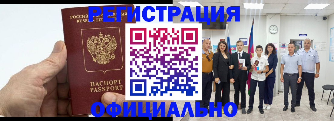 временная регистрация в квартире в Рубцовске