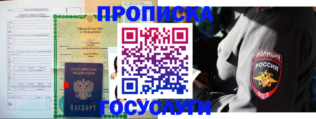 прописка законно в Рубцовске