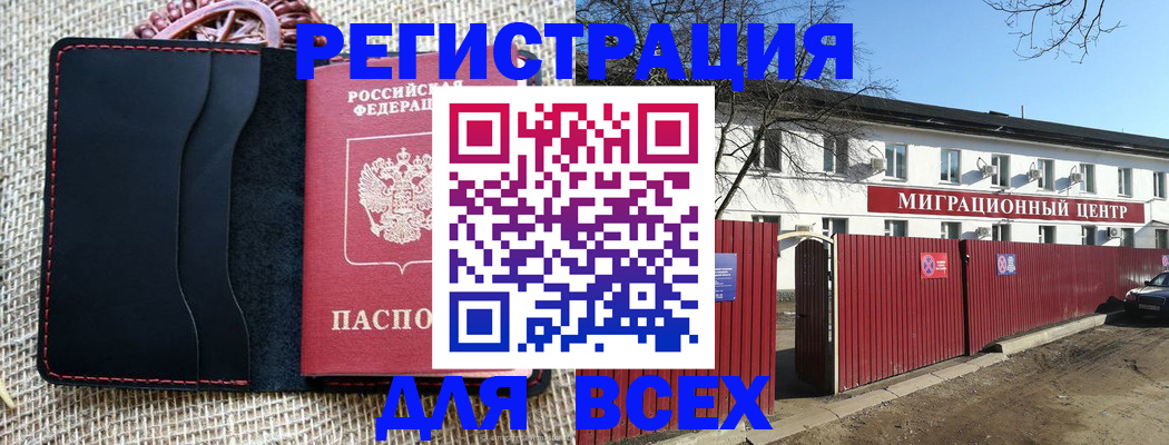 прописка паспорт в Рубцовске