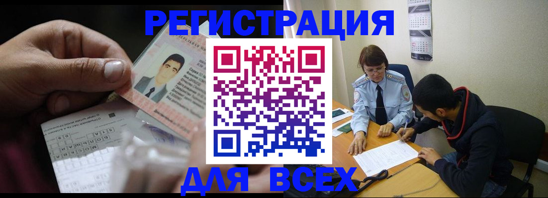 купить прописку в Рубцовске
